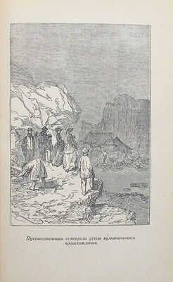 Верн Ж. Дети капитана Гранта / Рис. Риу. М.: Детгиз, 1955.